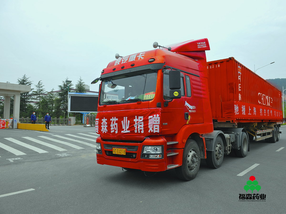 Fusun is "loving" and keeps "Shanghai" together | Fusun Pharmaceutical donated more than 1.3 million yuan of Shuanghuanglian oral liquid and Qingrejiedu oral liquid to support the front line of Shanghai